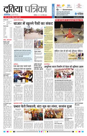 Datia Patrika