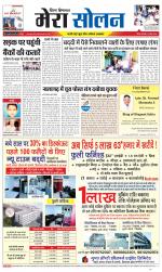 Divya Himachal Shimla+Mera Solan +Aastha