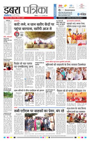 Dabra Patrika