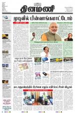 Dinamani - Nagapattinam