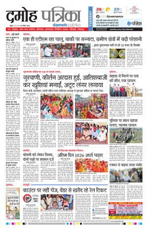 Damoh Patrika