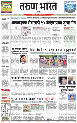 goa tarun bharat daily page