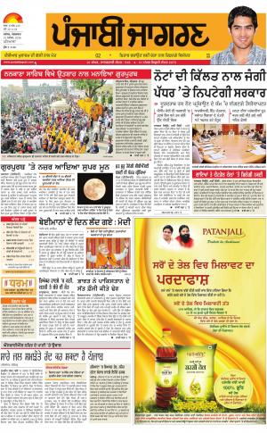 Patiala : Punjabi jagran News : 15th November 2016