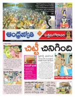 West Godavari District