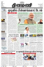 Dinamani - Villupuram