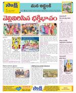 Prakasam Constituencies