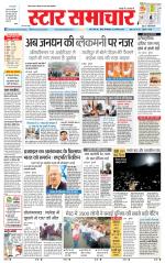 Star Samachar shahdol