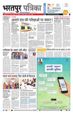Bharatpur Rajasthan Patrika