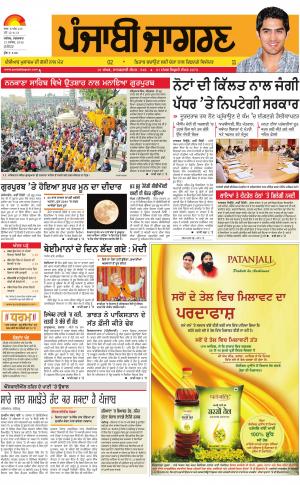 JALANDHAR : Punjabi jagran News : 15th November 2016