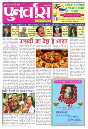 Punarvas 11 October 2016