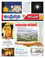 Tirupati city