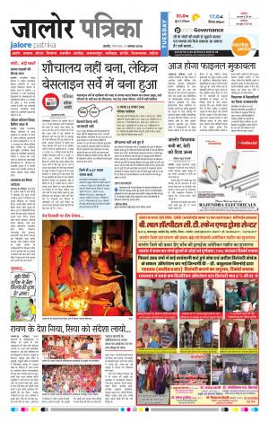 Rajasthan Patrika Jalore