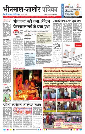 Rajasthan Patrika Bhinmal