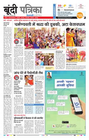 Bundi Rajasthan Patrika