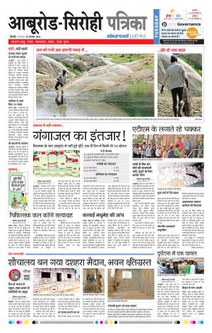 Rajasthan Patrika Abu Road