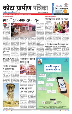 Kota Gramin Rajasthan Patrika