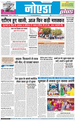  The Navodaya Times Noida