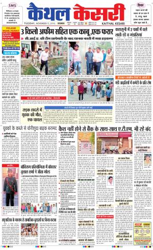  Punjab kesari / Haryana kaithal kesari