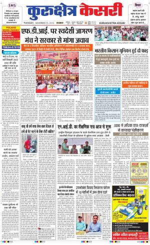  Punjab kesari / Haryana kurukshetra kesari