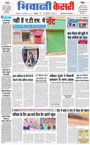  Punjab kesari / Haryana Bhiwani kesari