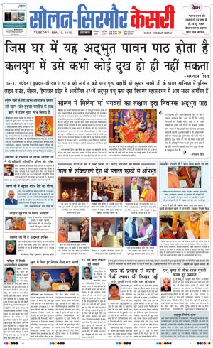  Solan sirmour kesari