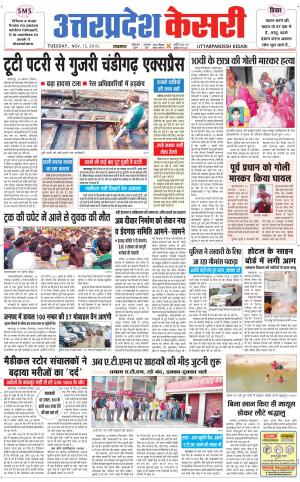  Uttar Pradesh kesari