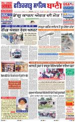 Fatehgarh Sahib Bani