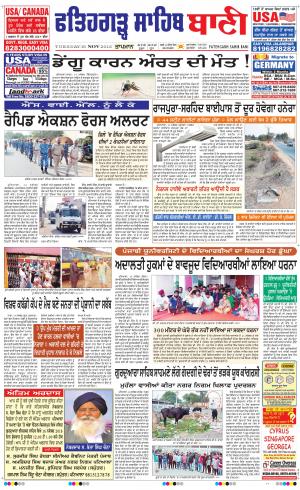  Fatehgarh Sahib Bani