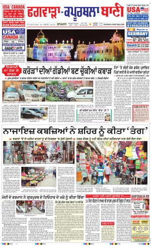  Kapurthala- Phagwara Bani