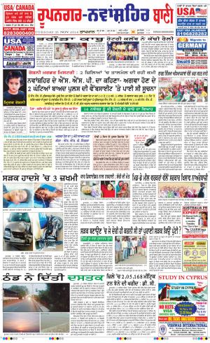  Roopnagar- Shaheed Bhagat Singh Nagar Bani