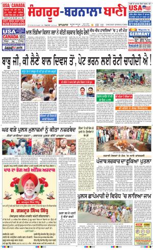  Sangrur - Barnala Bani