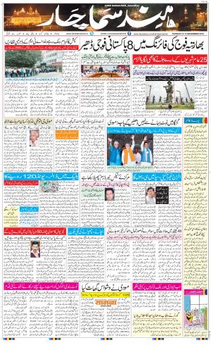  The Daily Hindsamachar Jalandhar