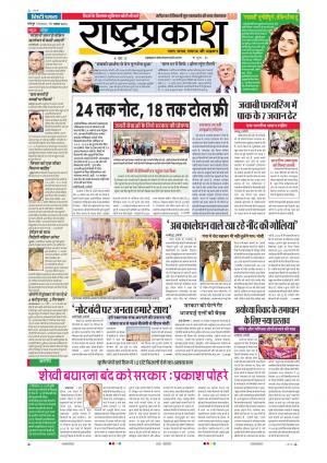 15th Nov Rashtraprakash