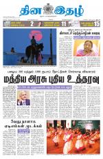 Dinaethal - Kancheepuram