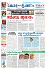 Keralabhooshanam (Malabar Edition)