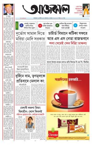 Aajkaal Agartala