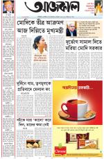 Aajkaal Kolkata