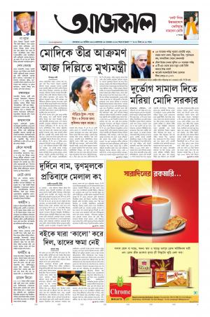 Aajkaal Kolkata