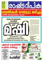 Rashtradeepika Kannur