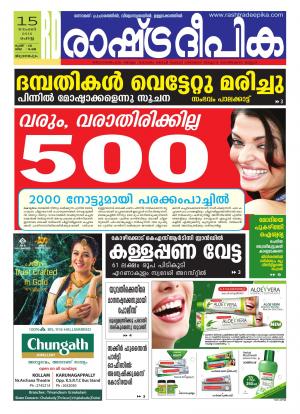 Rashtradeepika Trivandrum 15-11-2016
