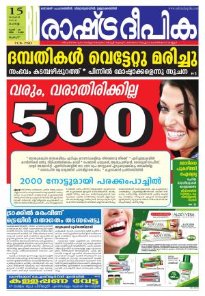 Rashtradeepika palakkad 15-11-2016