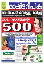 Rashtradeepika Kochi