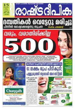 Rashtradeepika Kochi 15-11-2016