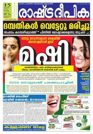 Rashtradeepika Thrissur 15-11-2016