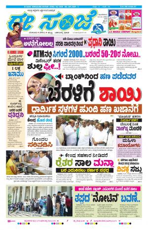 eESANJE-Bangalore(15-11-2016)