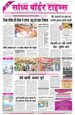 Sandhya Border Times, Sri Ganganagar
