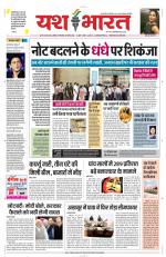 Yashbharat Bhopal+ Daak