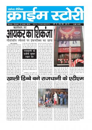 Crime Story 15 NOV 16 