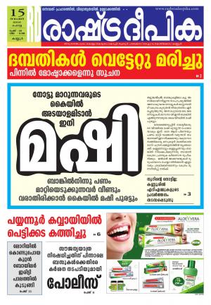 Rashtradeepika Kozhikode 15-11-2016