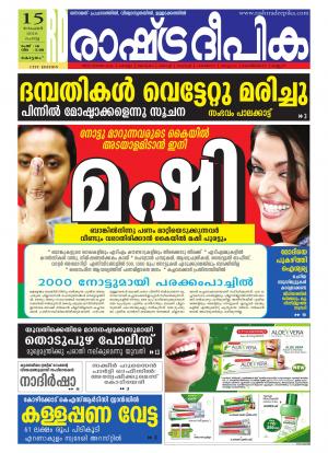 Rashtradeepika Kottayam 15-10-2016